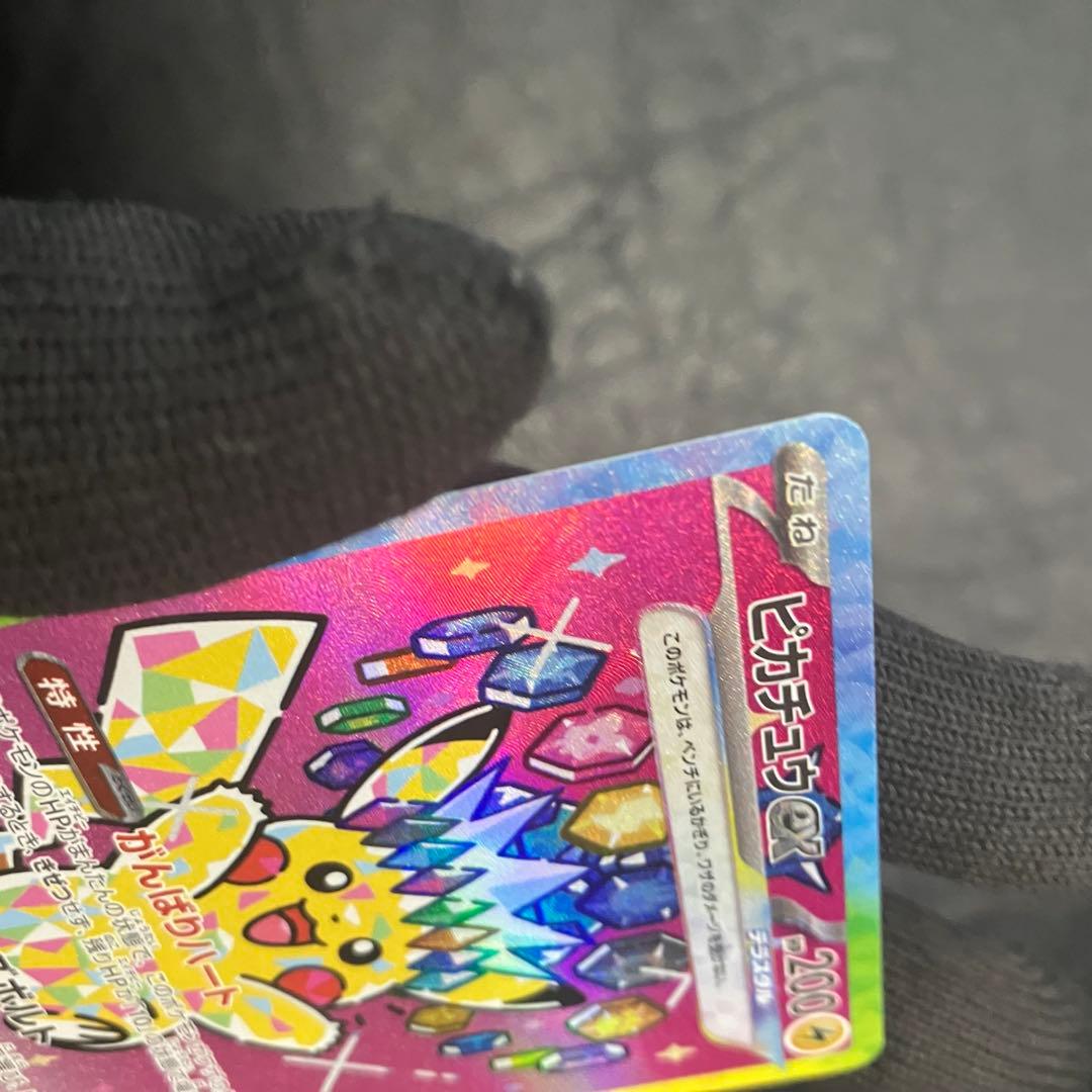 ピカチュウ ex SAR ポケモン カード