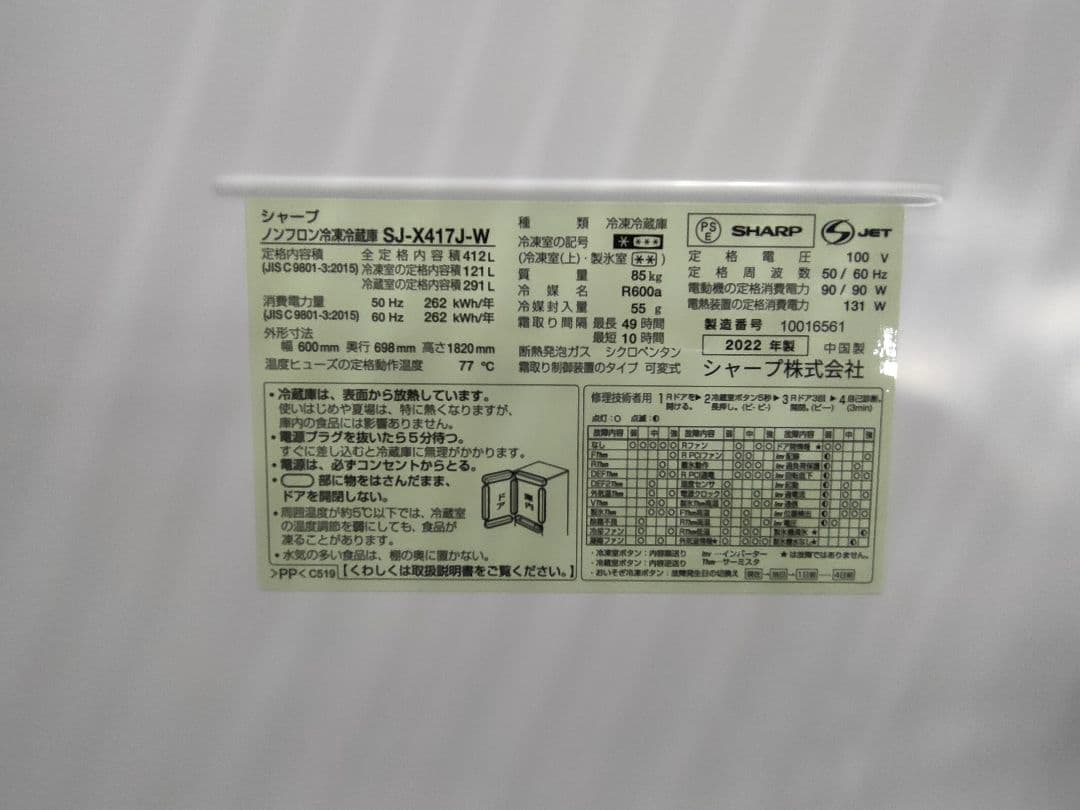 ダバオ 美品2022年製シャープ両側冷蔵庫412L SJ-X417J-W