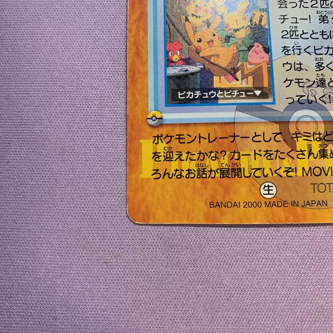 P7216 ピカチュウ＆ピチュー ピカピカ アニメコレクション 089