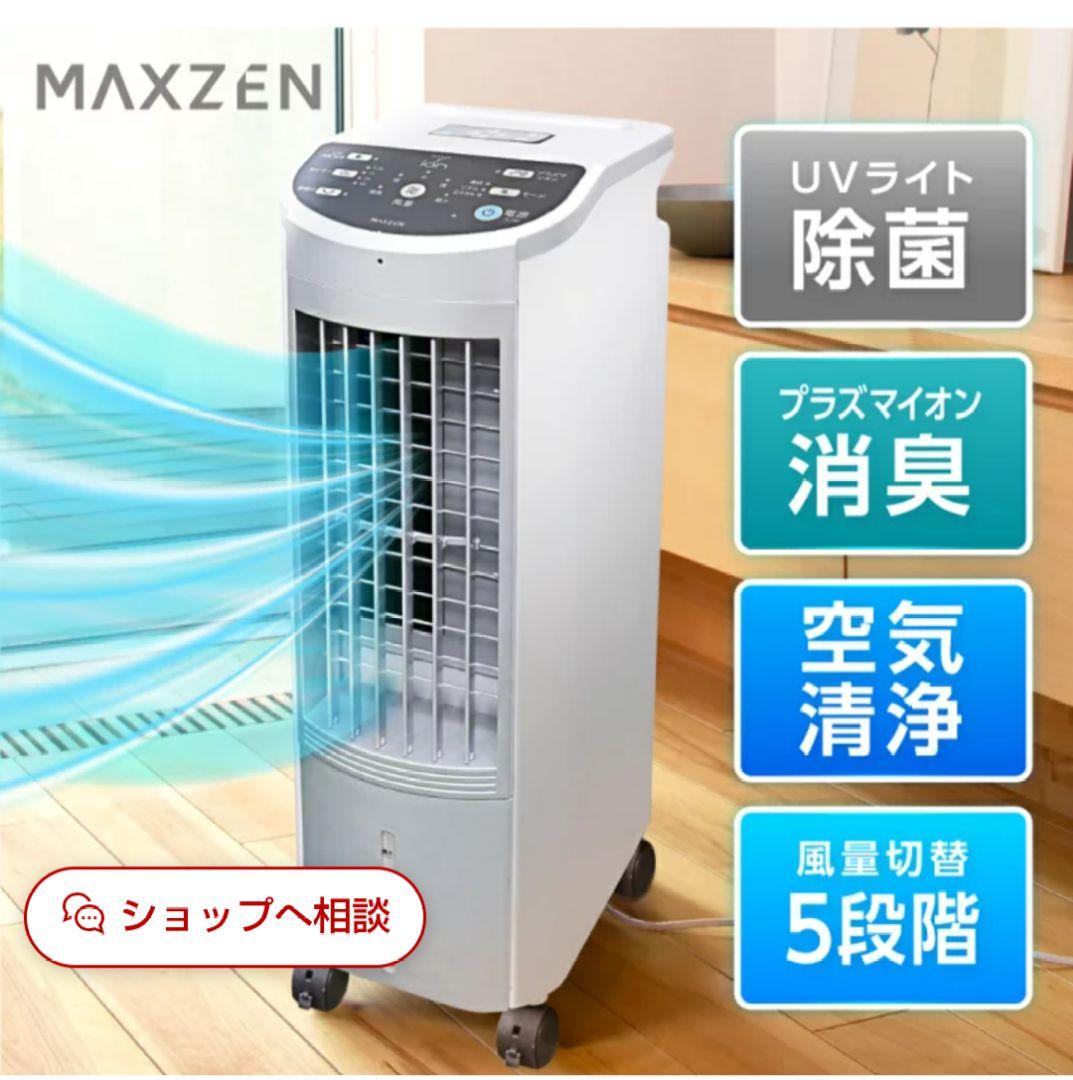 MAXZEN 冷風機 4.0L リモコン付き