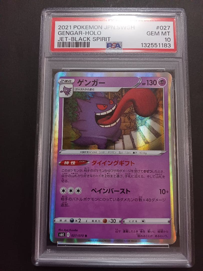 【PSA10】ゲンガー s6k 漆黒のガイスト　 ダイイングギフト