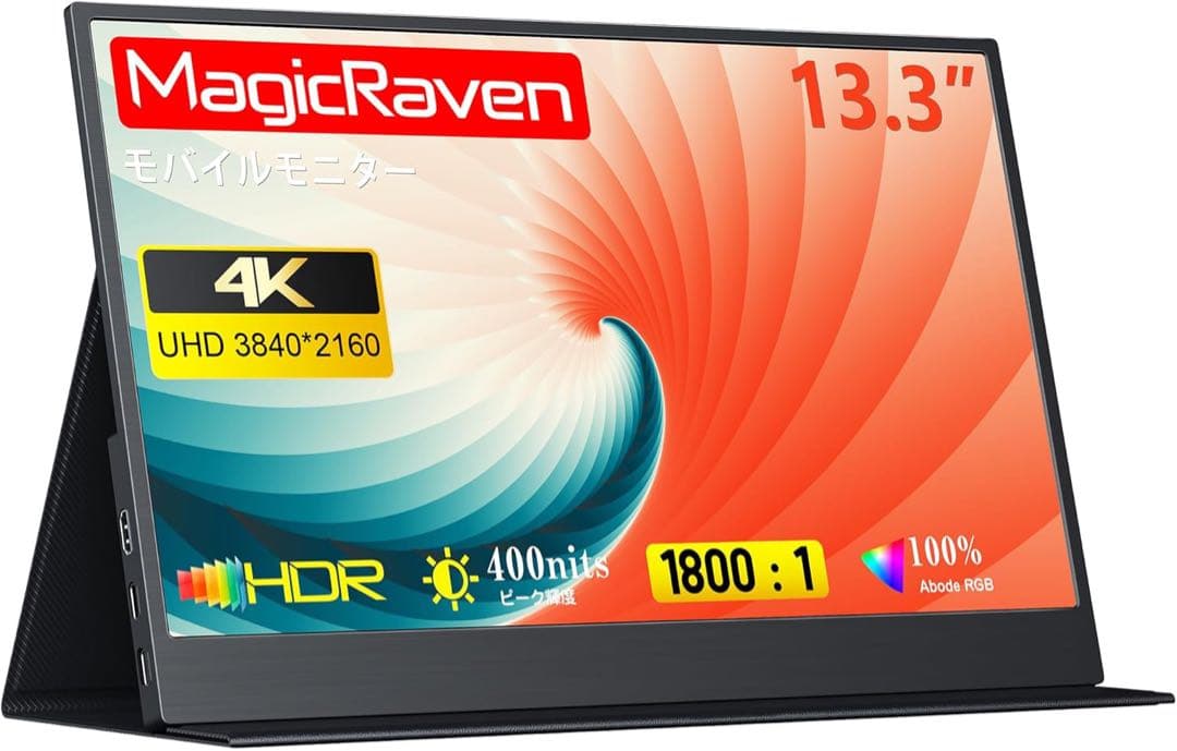 モバイルモニター 4K 13.3インチ