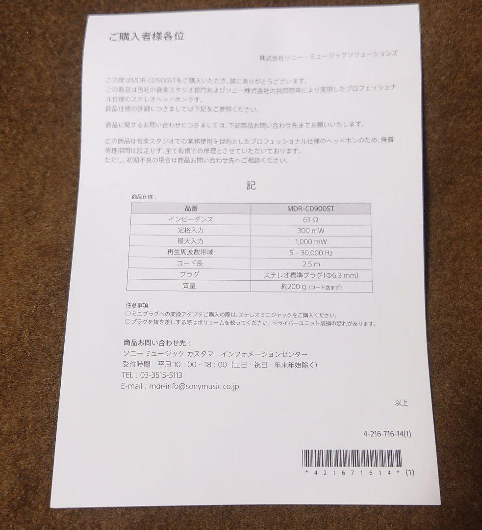 SONY スタジオモニターヘッドホンMDR-CD900ST