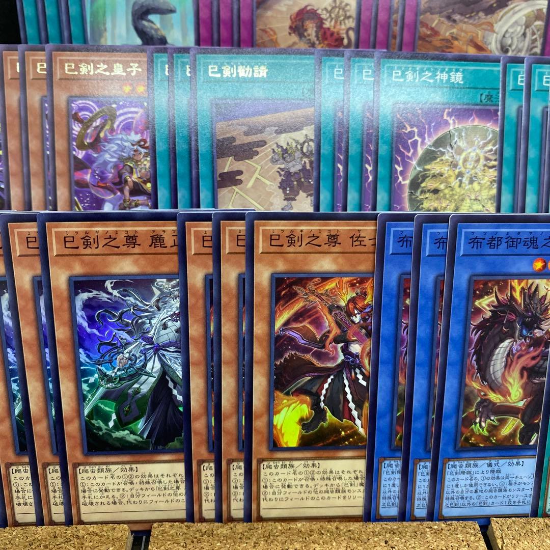 遊戯王　巳剣　天羽々斬之巳剣以外 13種　ワールドプレミアパック2025