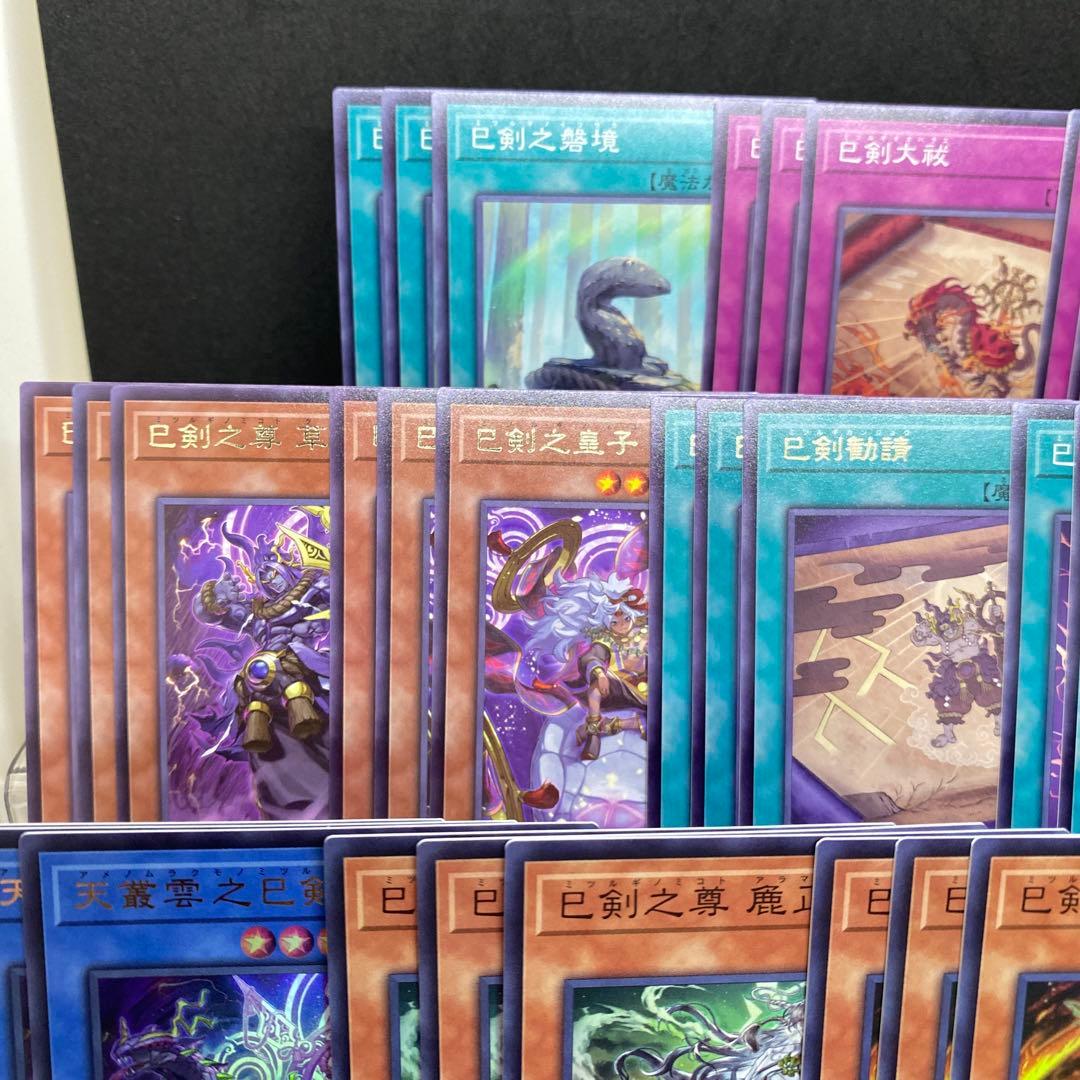 遊戯王　巳剣　天羽々斬之巳剣以外 13種　ワールドプレミアパック2025