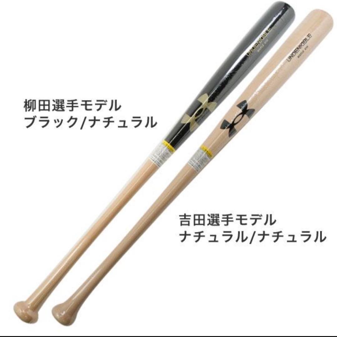 アンダーアーマー 軟式バット 柳田タイプ ブラック 84cm