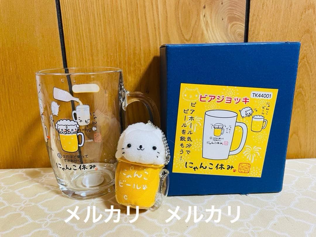 にゃんにゃんにゃんこ ビアジョッキとマスコット