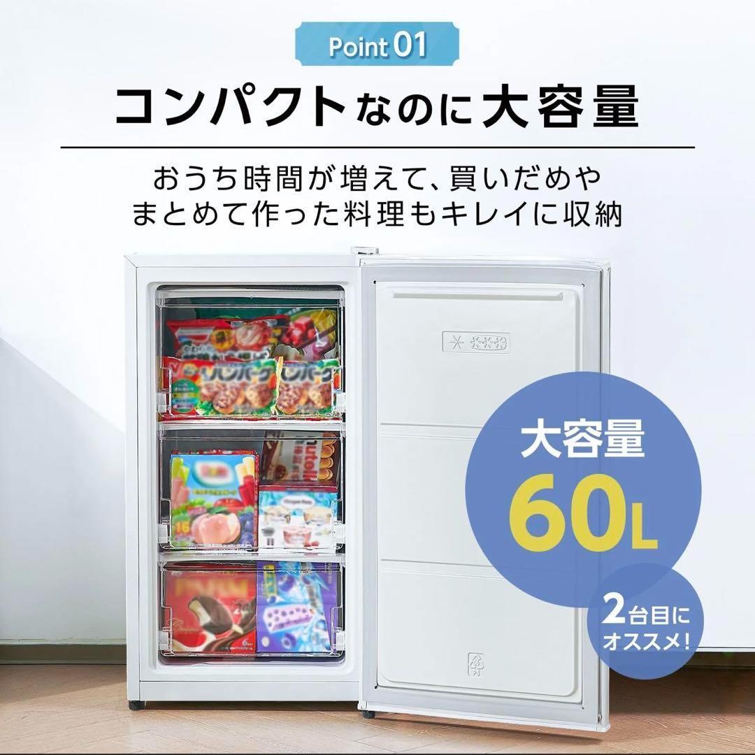 【新品】冷凍庫 60L 大容量 スリム 小型 省エネ セカンド冷凍庫 直冷式 白