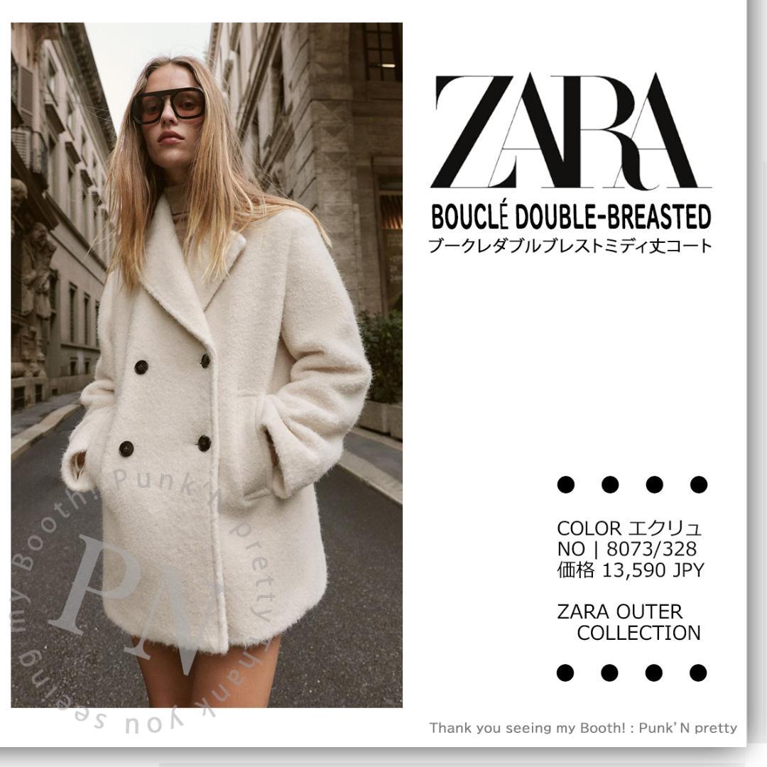 〇タグ付き新品 ZARA ブークレ ダブルブレストミディ丈 コート Ｍ〇