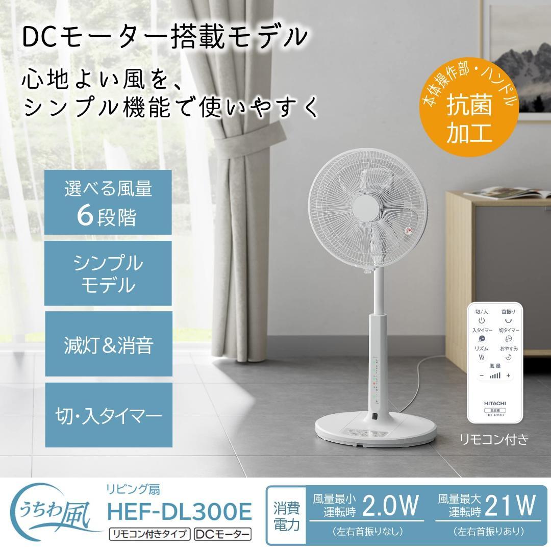 HITACHI HEF-DL300F扇風機DCモーター