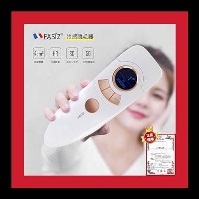 FASIZ 冷感脱毛器美顔機能付き