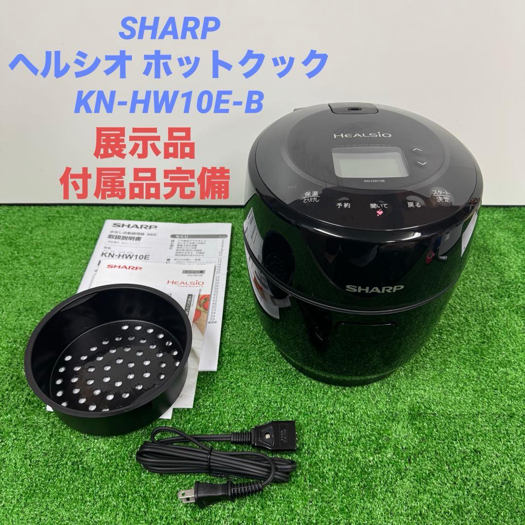 未使用 SHARP ヘルシオ ホットクック KN-HW10E-B 黒 展示品