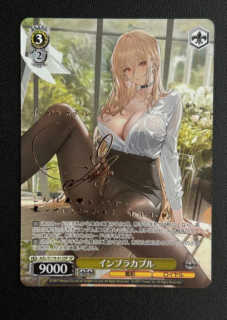 インプラカブル　SP