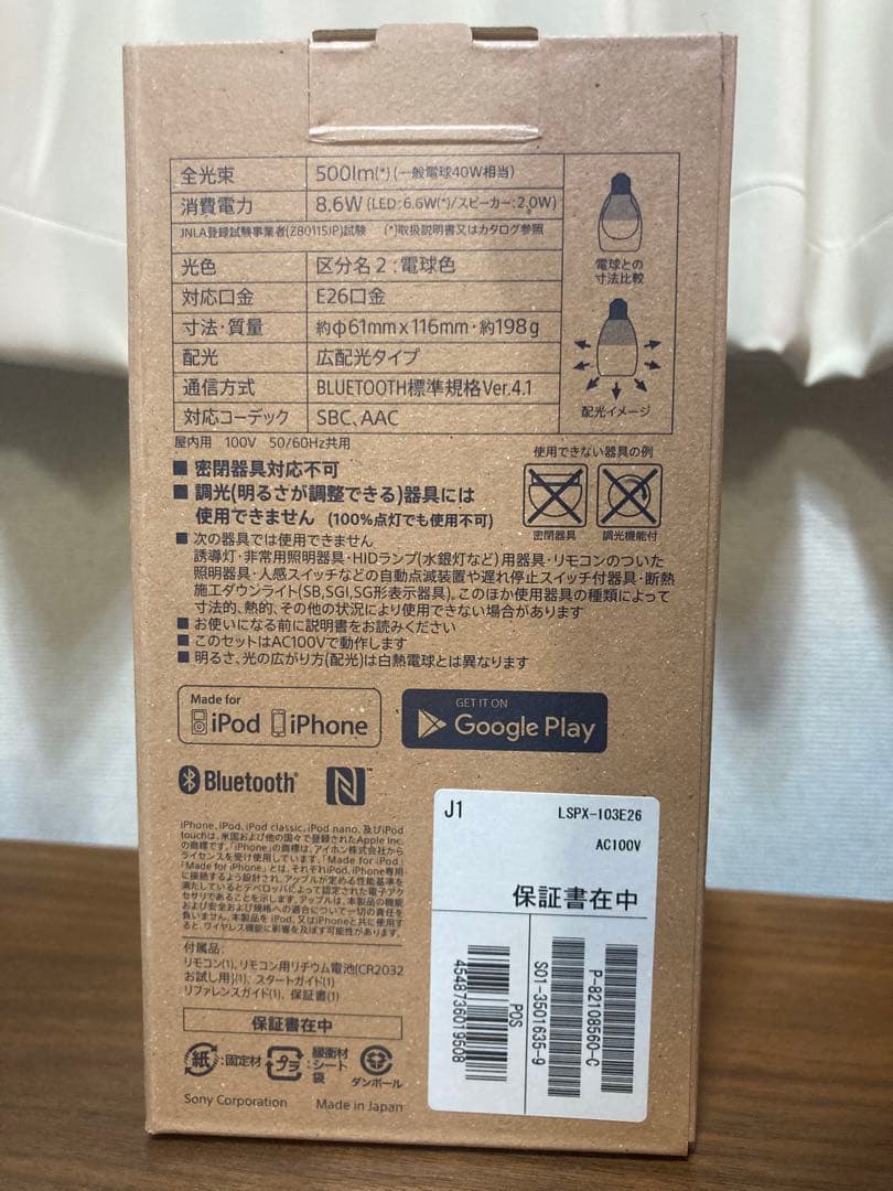 新品 SONY LED Bulb Speaker（LSPX-103E26）