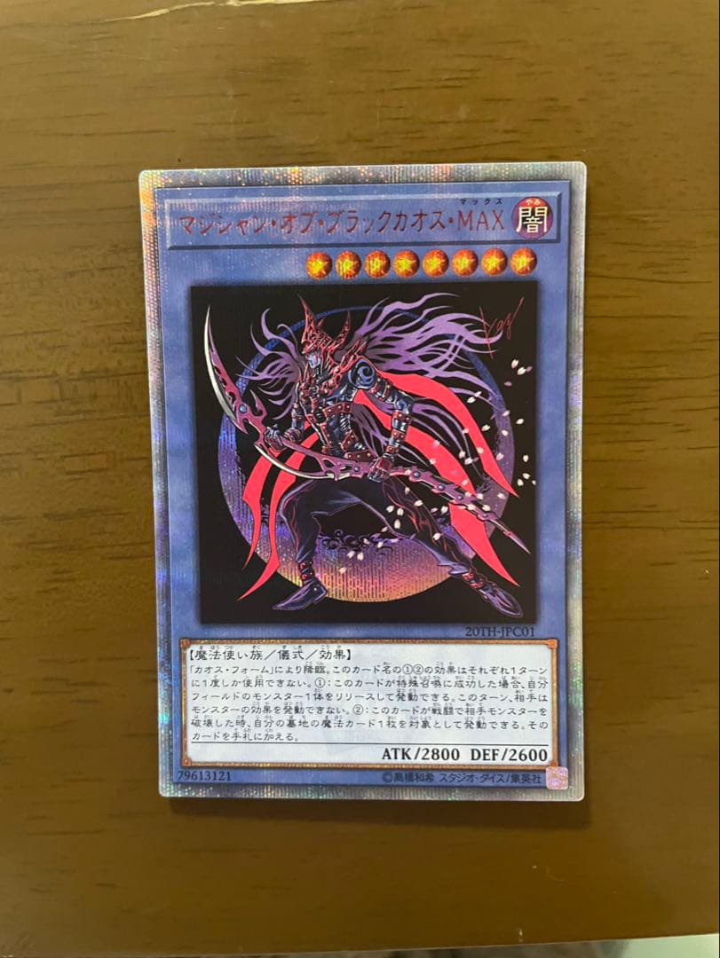 マジシャンオブブラックカオスMAX 20th