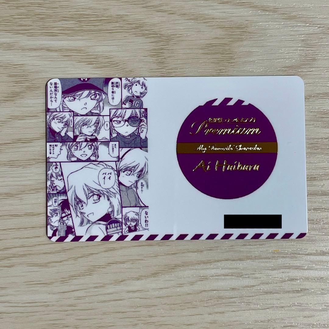 【非売品】　灰原哀　推しキャラカード