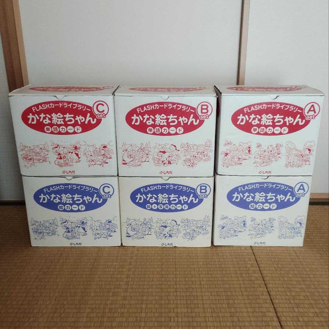 七田フラッシュカード かな絵ちゃん 6箱セット