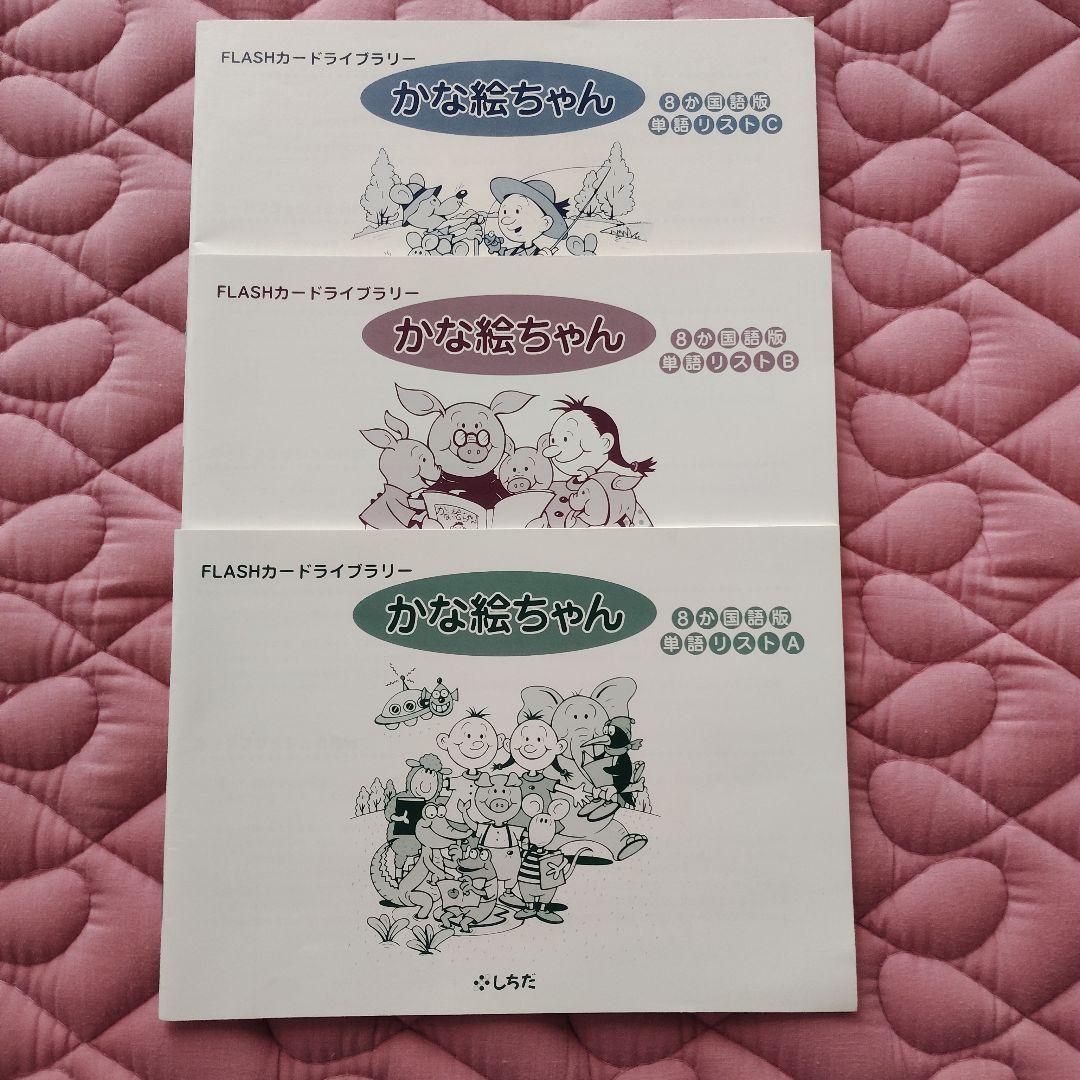 七田フラッシュカード かな絵ちゃん 6箱セット