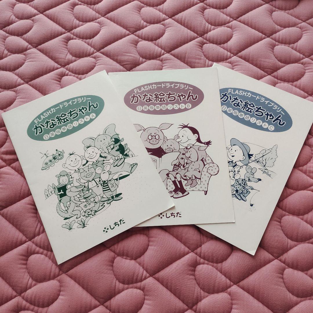 七田フラッシュカード かな絵ちゃん 6箱セット