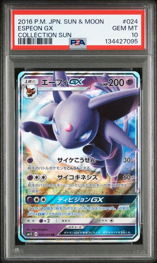 PSA10 エーフィGX RR SM1S コレクションサン 024/060