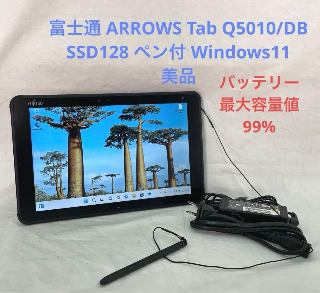 ARROWS Tab Q5010/DB SSD128 ペン付 美品　 #D