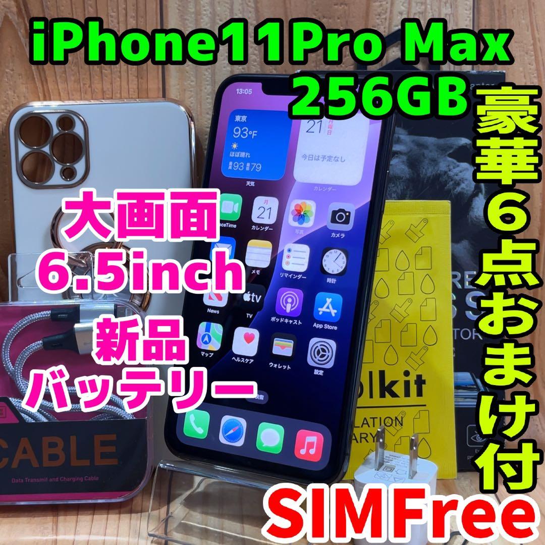 SIMフリー 本体 iPhone 11 Pro Max 256 GB 498