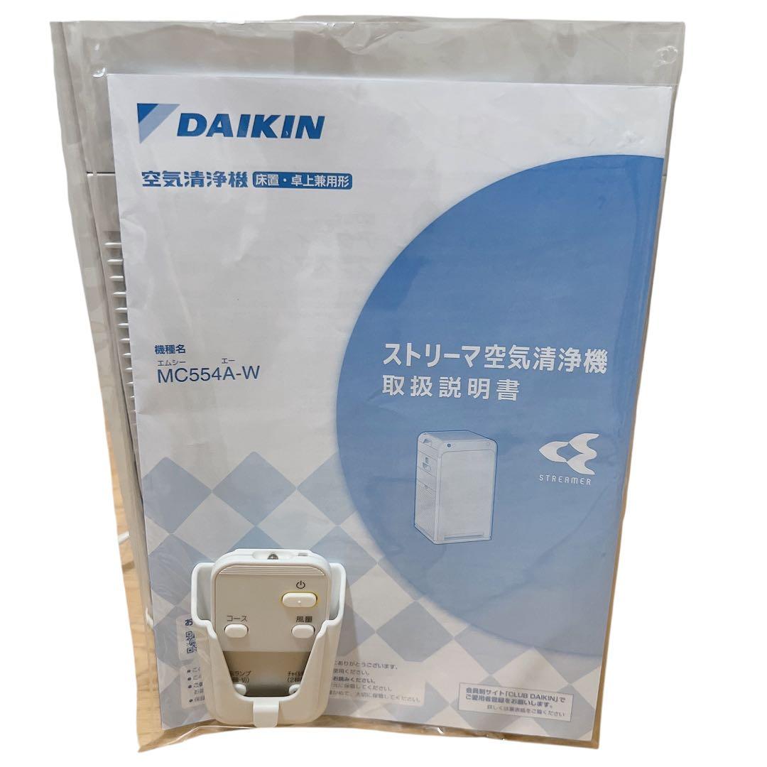 DAIKIN ダイキン 空気清浄機　MC554A-W 2024年製