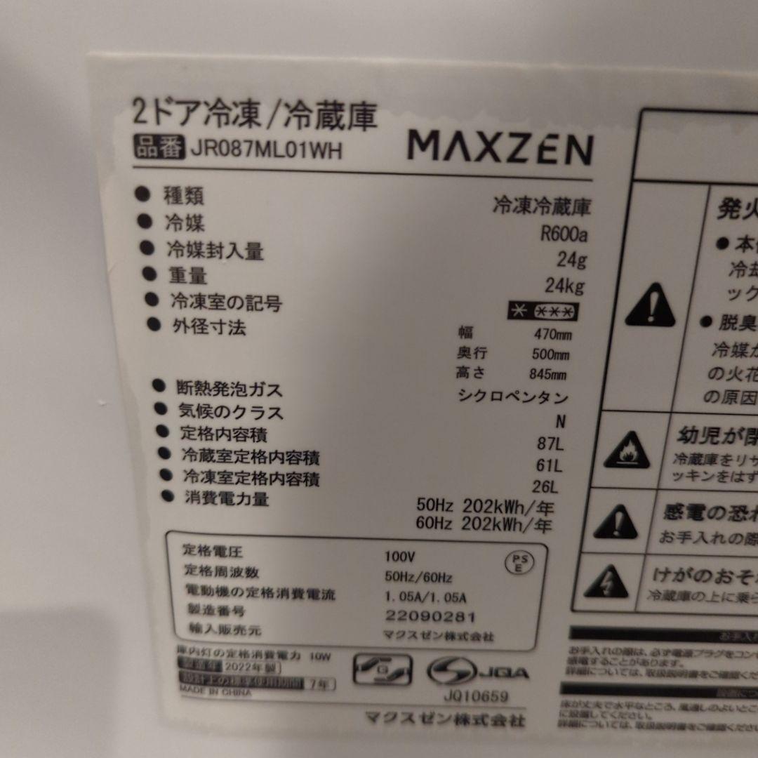 アズサ極美品☆2022年製！(東京23区のみ送料と設置無料)冷蔵庫