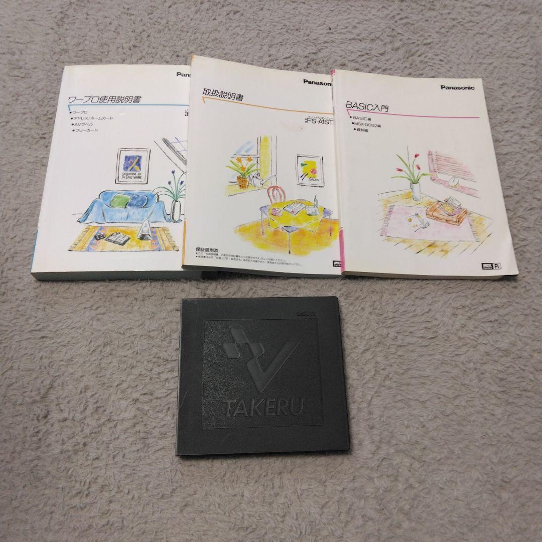 Panasonic　MSX turboR/FS-A1ST / 取扱説明書等