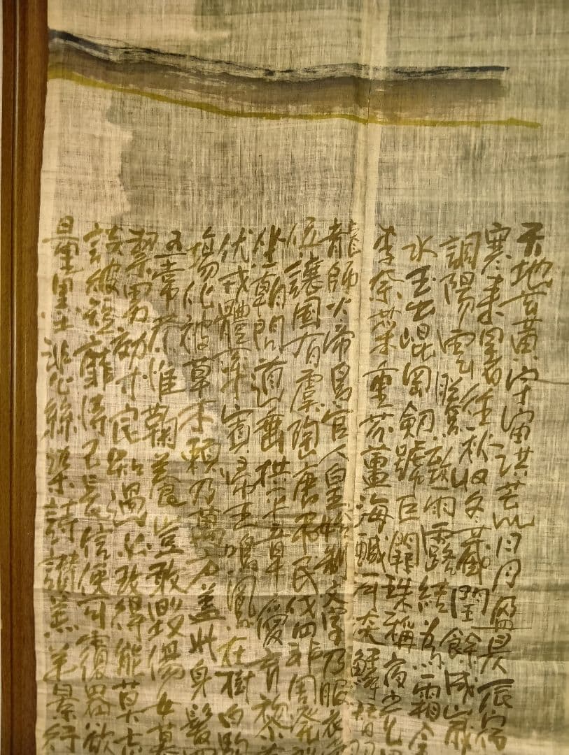 千文字 女流作家、書家の１点物手書きの作品です。骨董の掘り出し物美術品