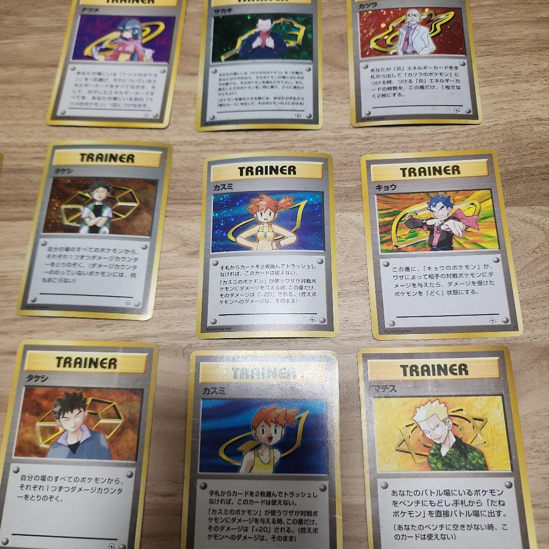 ジムリーダー9枚 サカキ　カツラ　キョウ　ナツメ　マチス　タケシ2種　カスミ2種