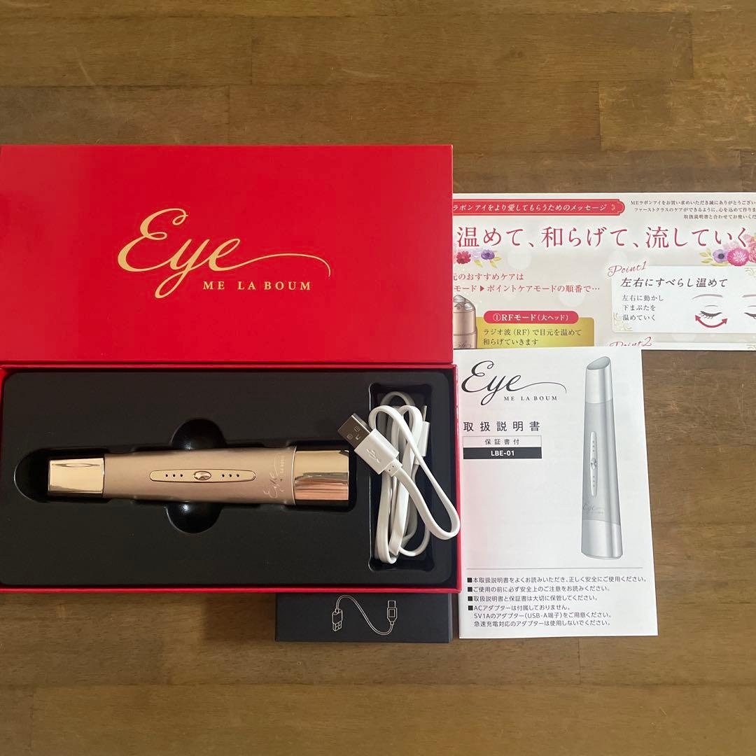 ME LA BOUM Eye 美顔器 ゴールド