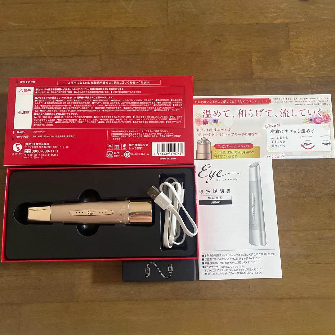 ME LA BOUM Eye 美顔器 ゴールド