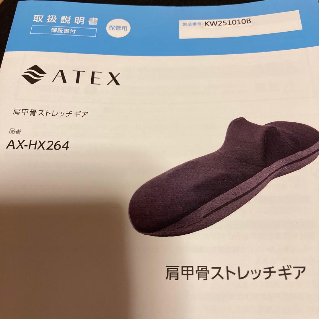 ATEX 肩甲骨ストレッチギア