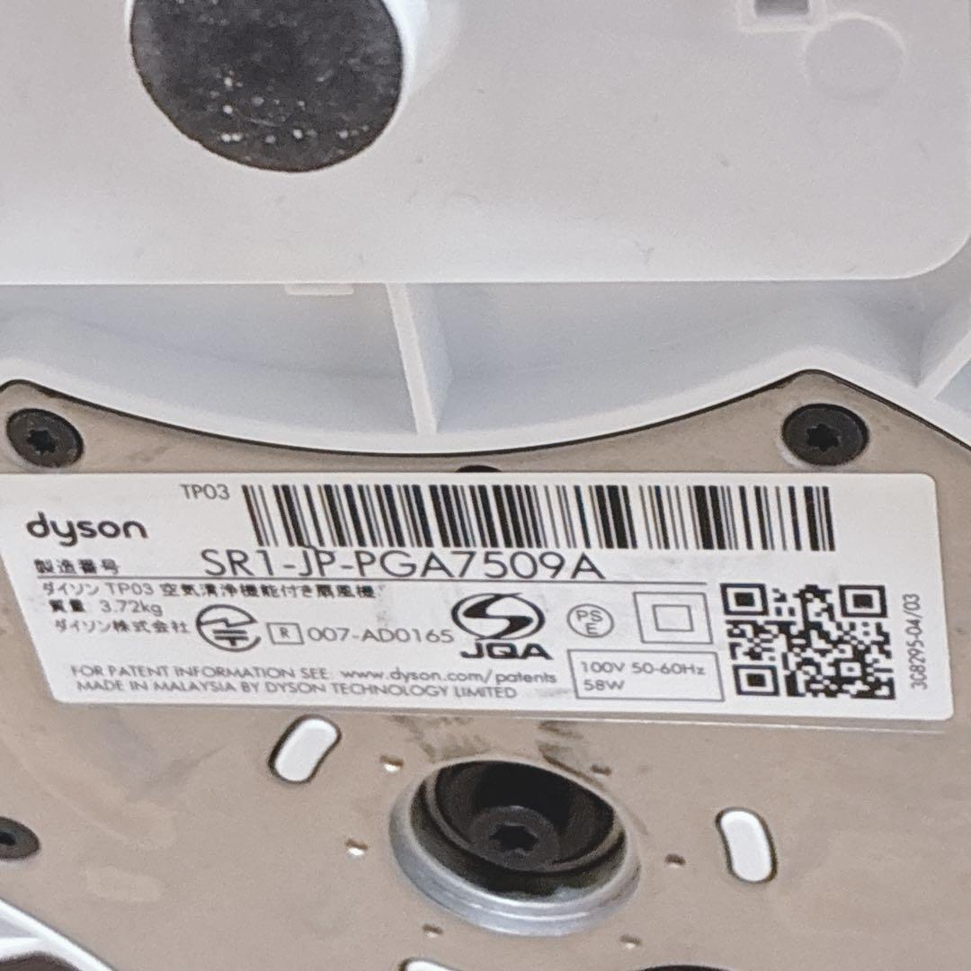 ◇Dyson◇空気清浄機機能付き扇風機◇TP03◇