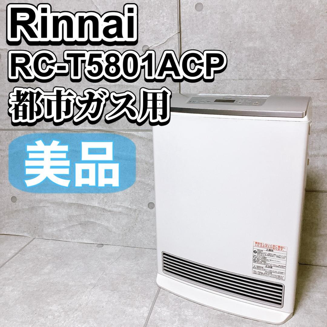 リンナイ 空気清浄機付 ガスファンヒーター RC-T5801ACP 都市ガス用