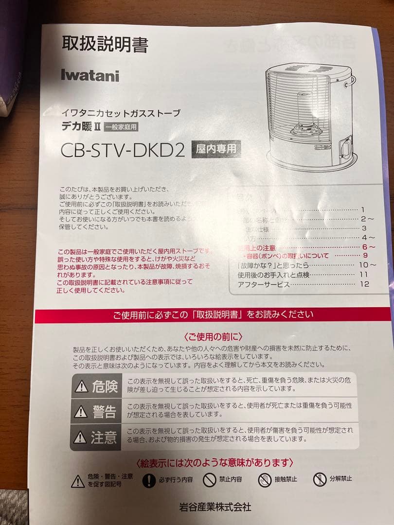 iwatani ストーブ 屋内専用 デカ暖Ⅱ