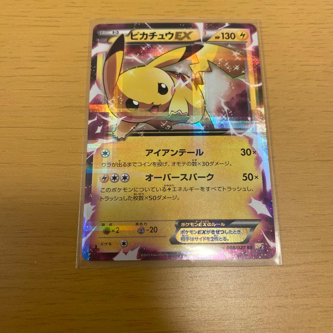 ポケモンカード　ピカチュウEX HP130 トレーディングカード