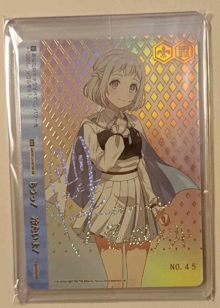 葛城リーリャ もうっ！冷たいよ シリアルNO. 4 5