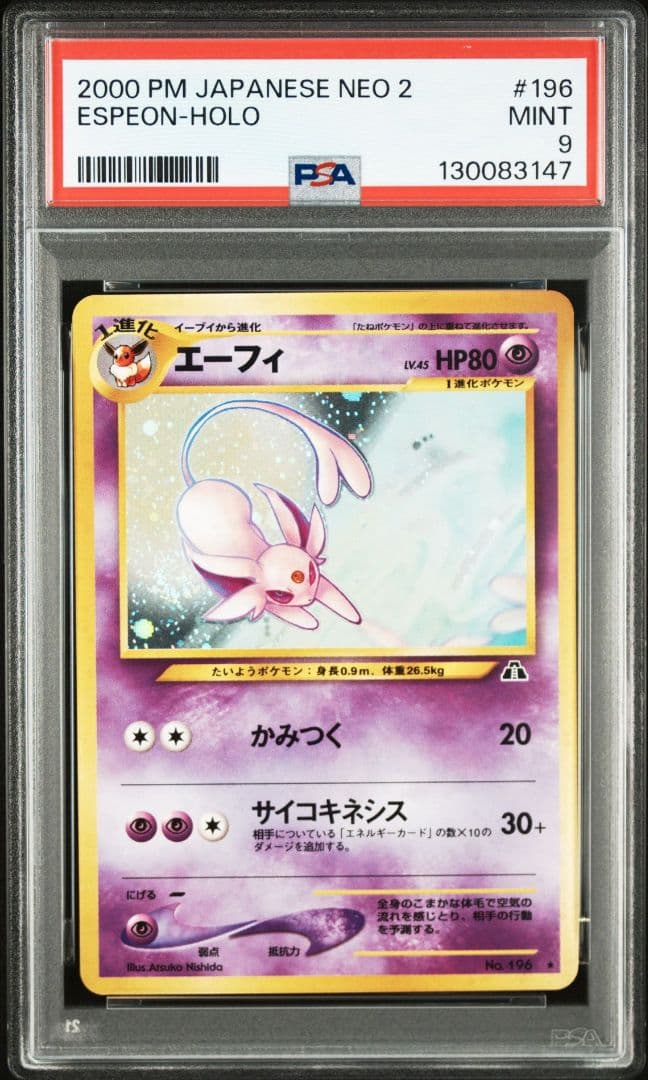 エーフィ 旧裏 NEO PSA9