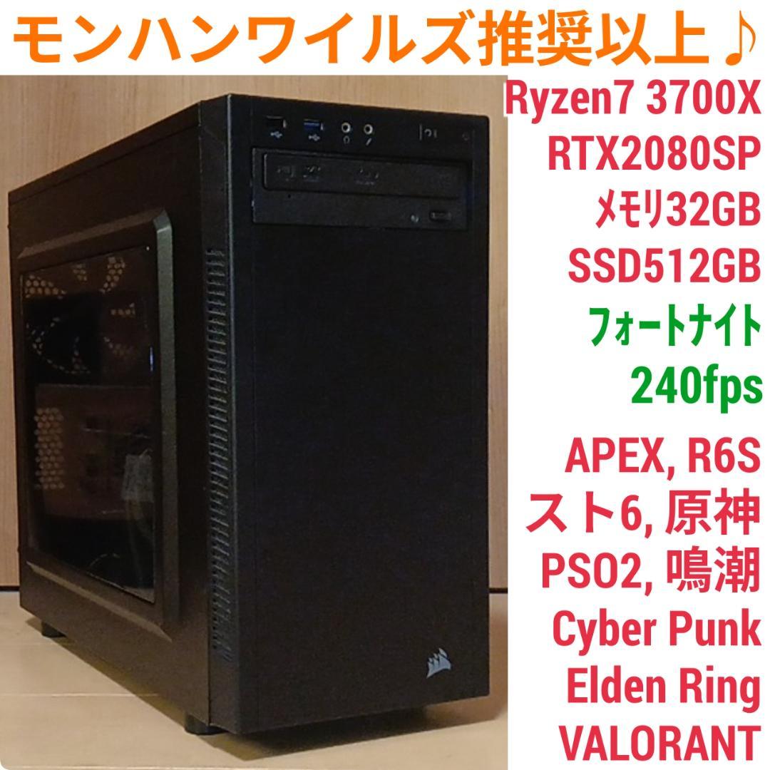 モンハンワイルズ推奨以上 爆速ゲーミングPC Ryzen7 RTX2080SP