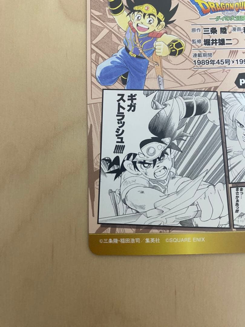 ダイの大冒険 カード 少年ジャンプオールスターカード WJ50周年記念展