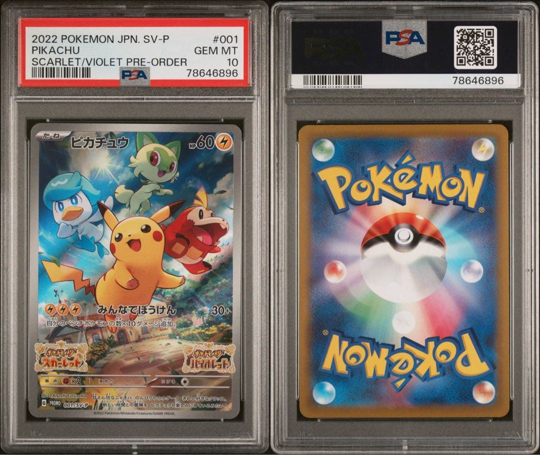 PSA10 スカバイ　プロモ　ピカチュウ！！