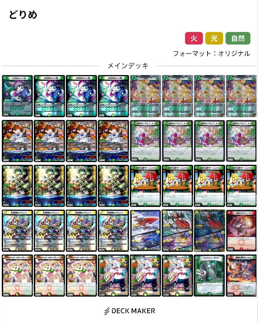 ドリームメイト デッキ パーツ付き