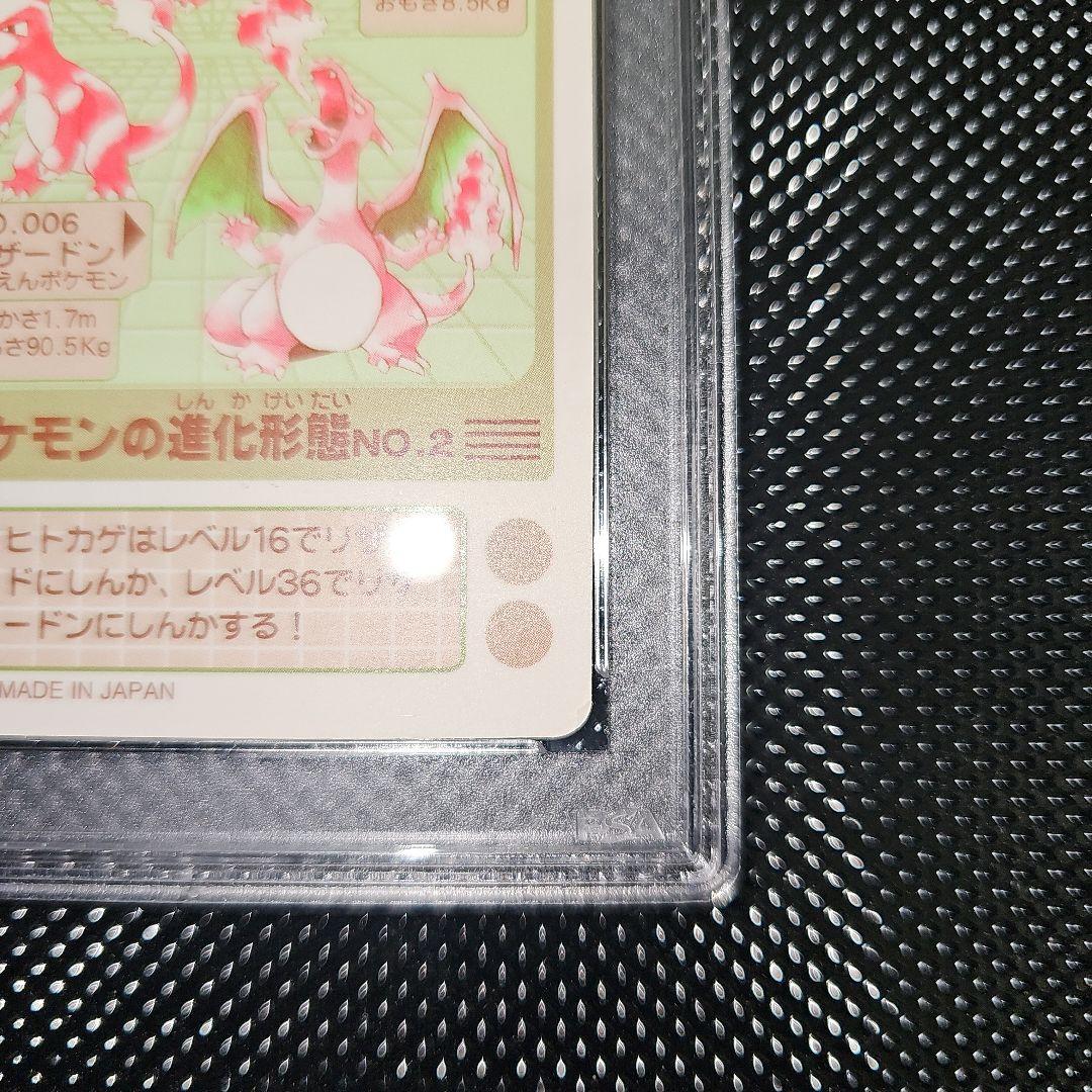 PSA7　シールダス リザードン 1998