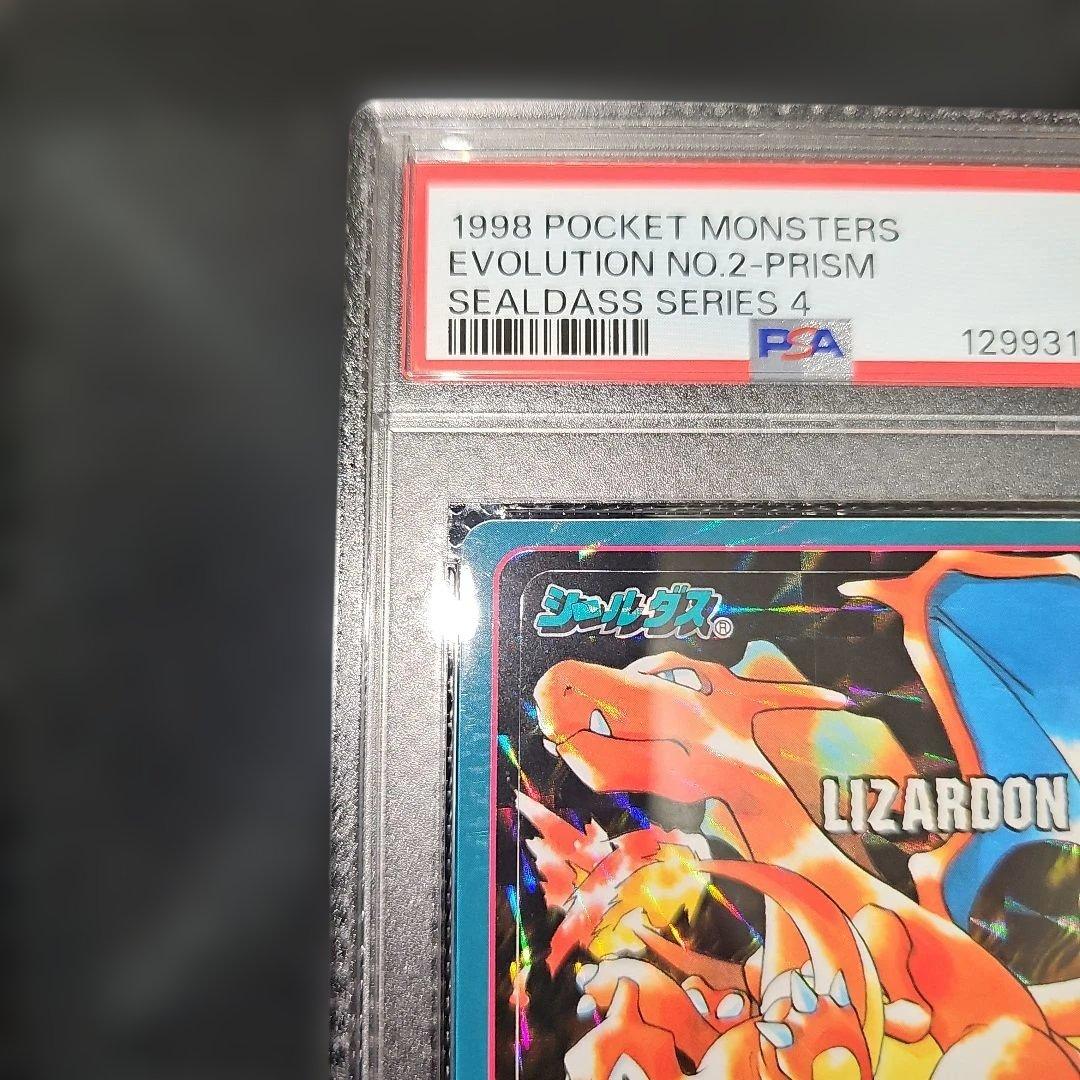 PSA7　シールダス リザードン 1998