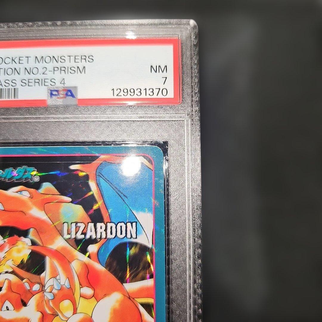 PSA7　シールダス リザードン 1998