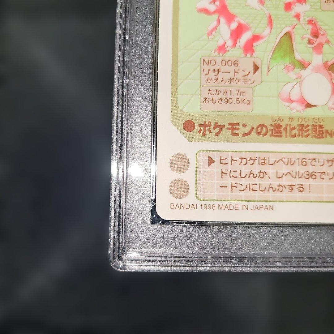 PSA7　シールダス リザードン 1998