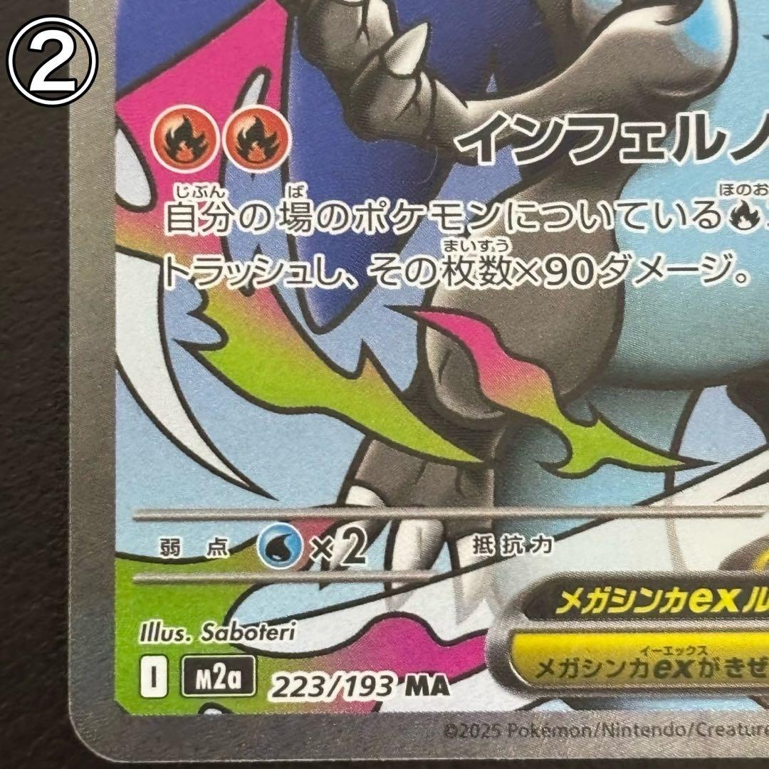 メガリザードンX EX MA 2枚セット