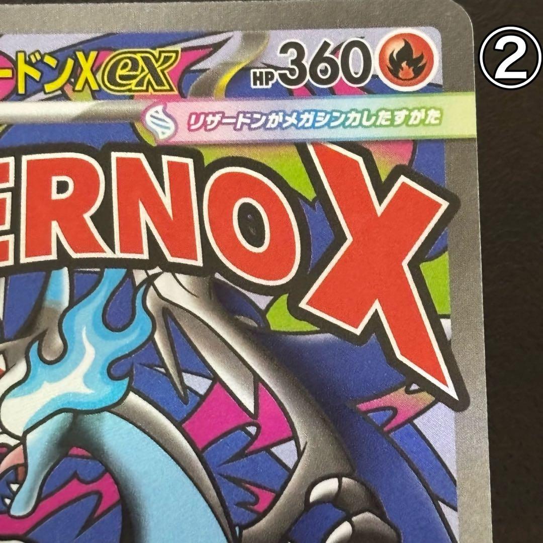 メガリザードンX EX MA 2枚セット